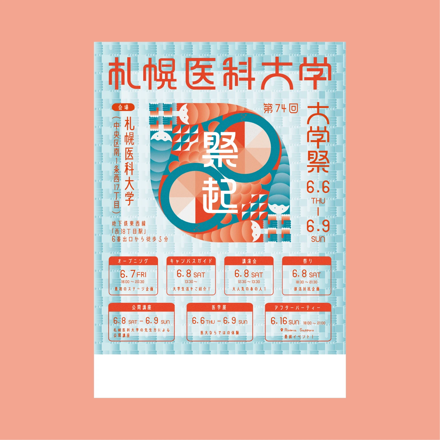 大学祭ポスター