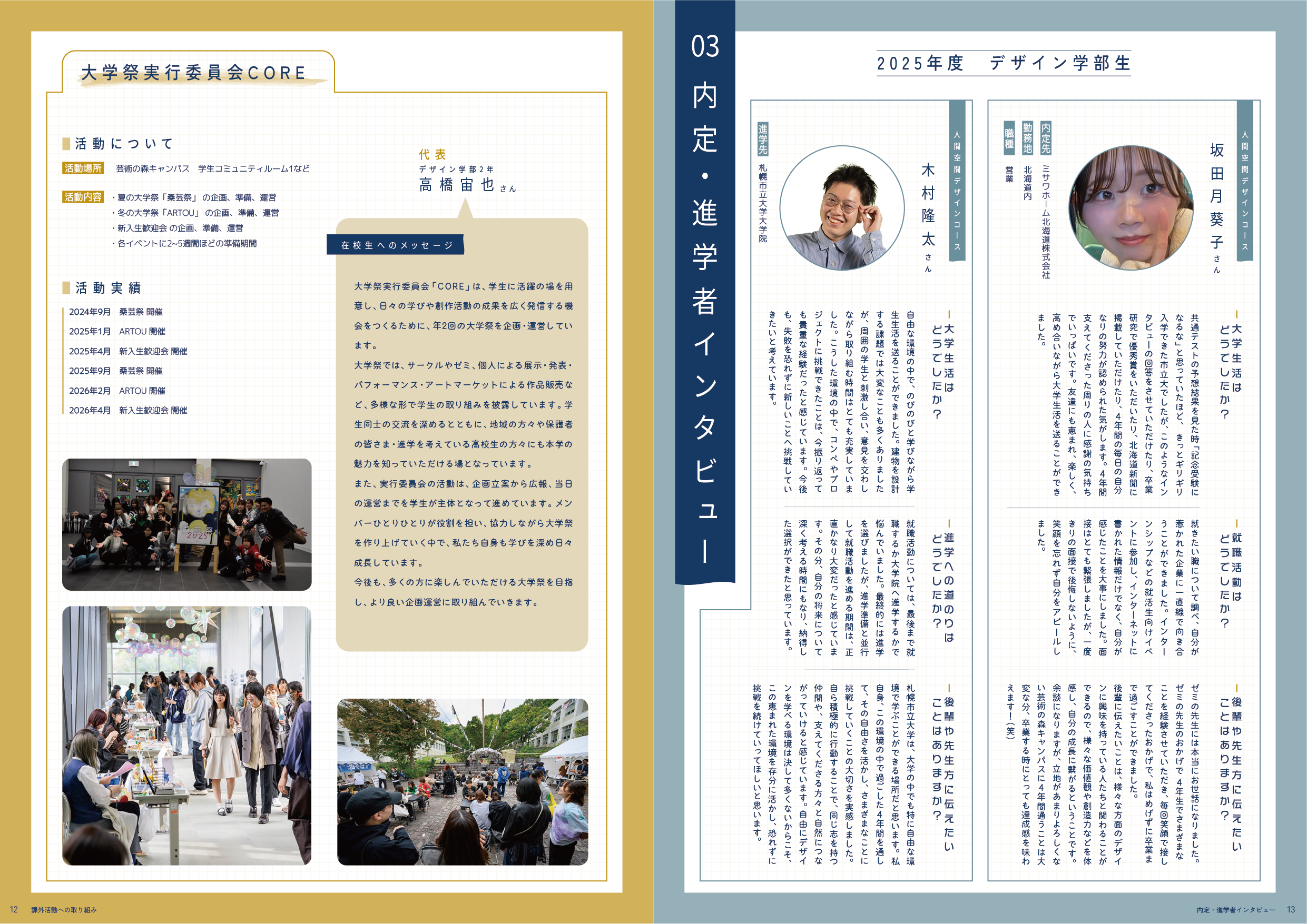 後援会報 画像5